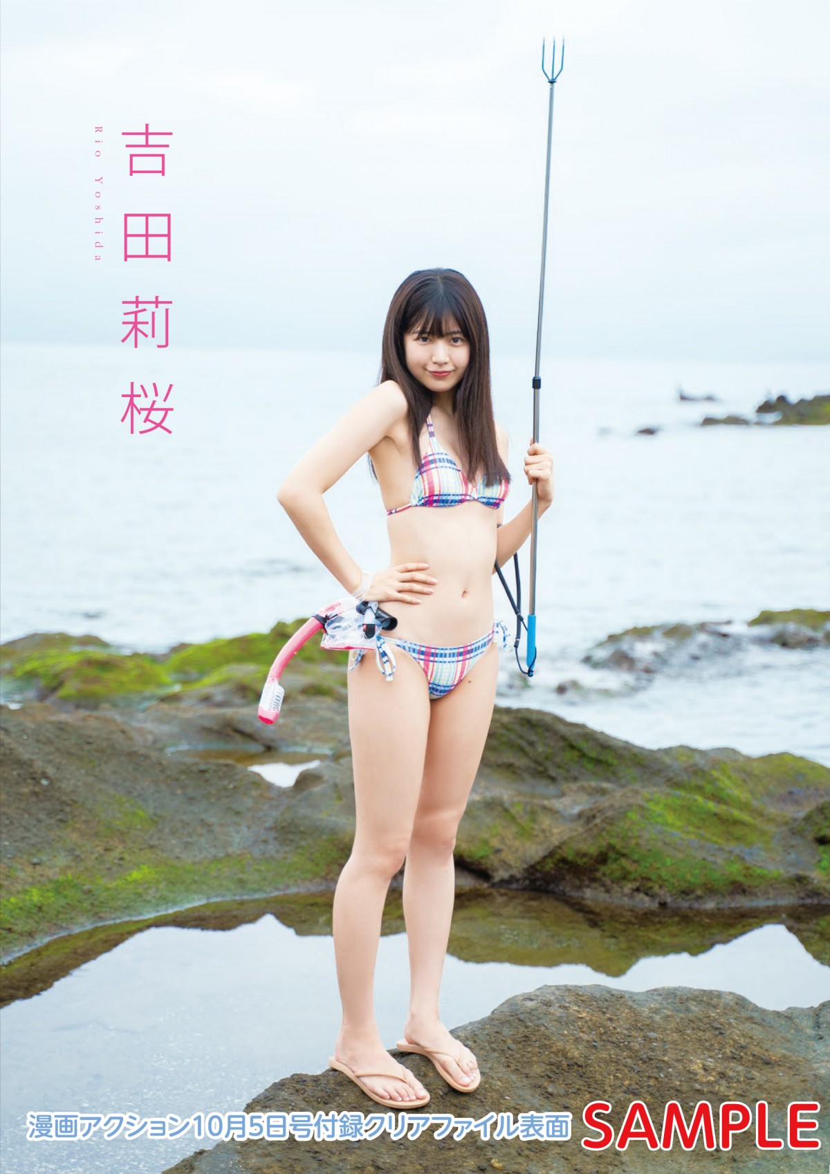 吉田莉桜19歳、キュートなビキニ姿　“圧倒的美少女”の夏の思い出グラビア