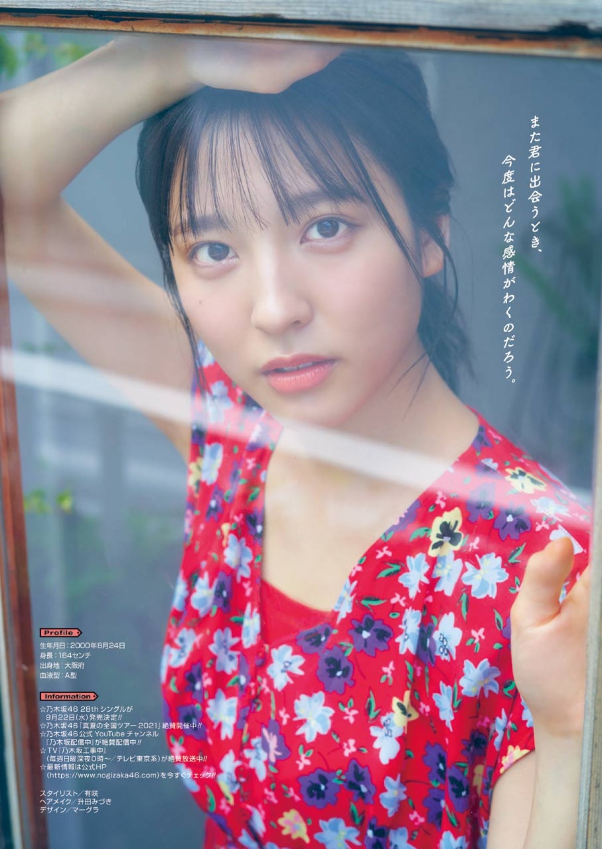 乃木坂46・筒井あやめ×掛橋沙耶香×早川聖来　4期生3人がグラビアオールジャック