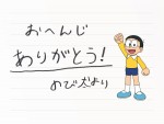 ドラえもん「サプライズ誕生日会」のび太のメッセージ