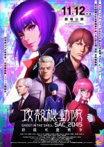 『攻殻機動隊 SAC_2045 持続可能戦争』11.12劇場公開　監督は『新聞記者』藤井道人