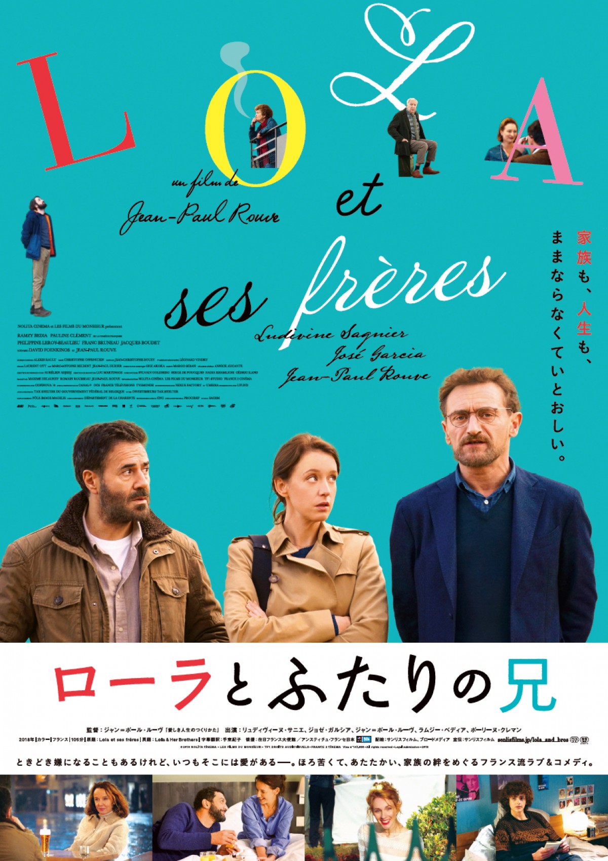 映画『ローラとふたりの兄』ポスタービジュアル