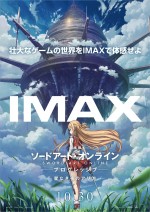 劇場版『ソードアート・オンライン』10.30よりIMAX同時上映決定　新ポスターも解禁