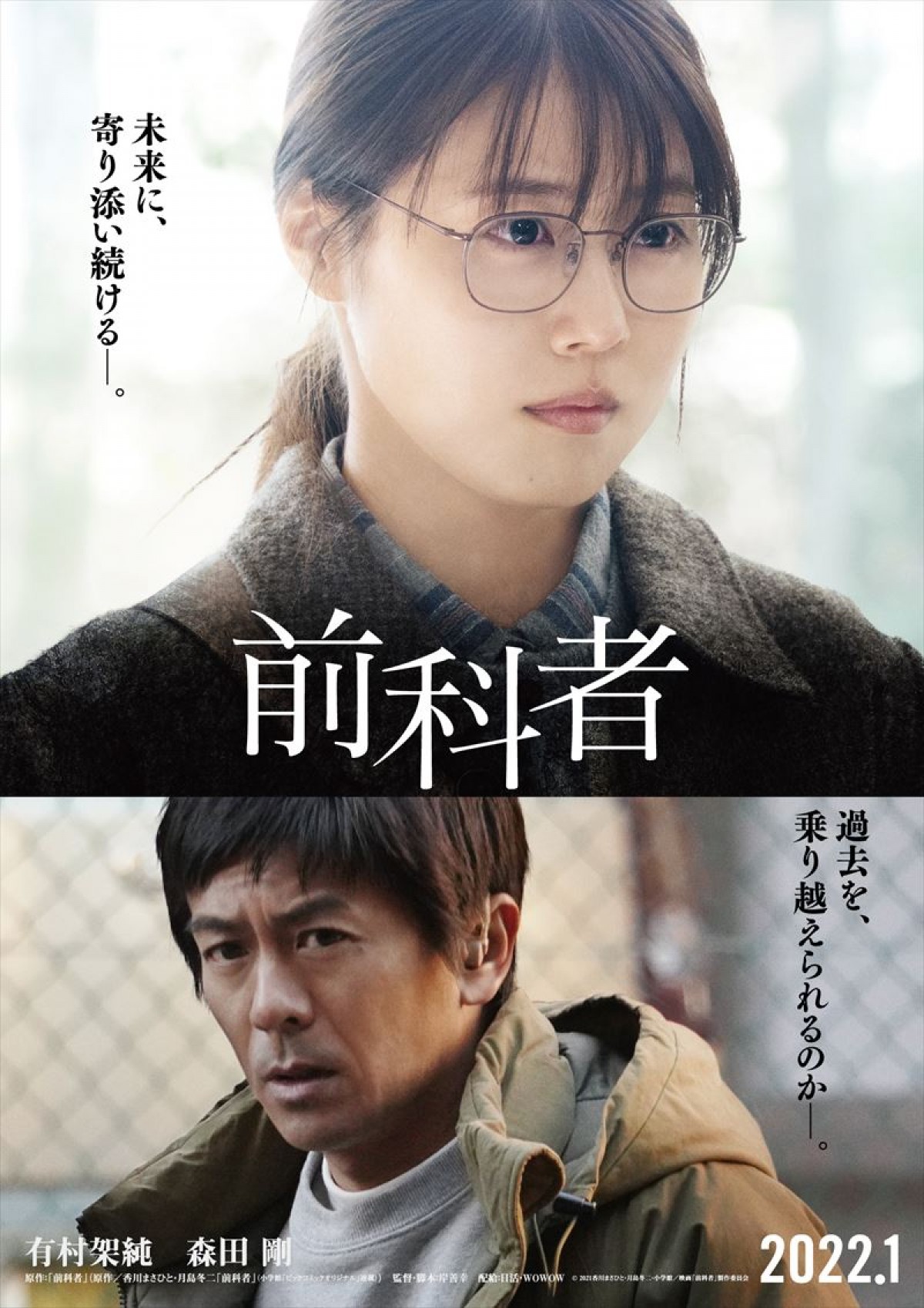 森田剛、有村架純主演『前科者』映画版に出演　第1弾ビジュアル解禁