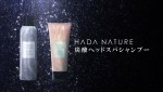 山下智久出演「HADA NATURE」炭酸ヘッドスパシャンプー新TVCMより