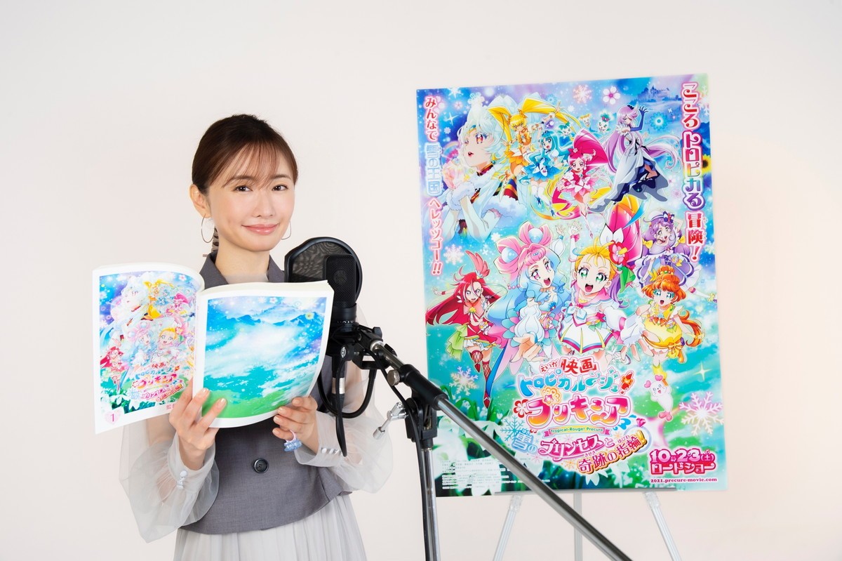 『映画トロピカル~ジュ!プリキュア 雪のプリンセスと奇跡の指輪!』に出演する松本まりか