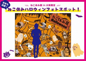 「ねこ休み展 2021 in 大阪」