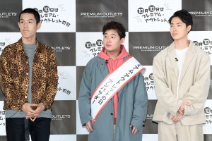 「プレミアム・アウトレットの日 アンバサダー就任発表会」に登場した四千頭身