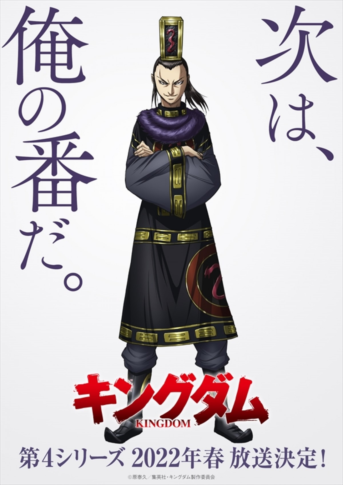 アニメ キングダム 第4シリーズ ティザーpv公開 秦国に新たな波乱の兆し 22年2月3日 アニメ ニュース クランクイン