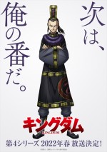 『キングダム』アニメ第4シリーズ2022年春放送　成きょうが笑うティザービジュアル解禁