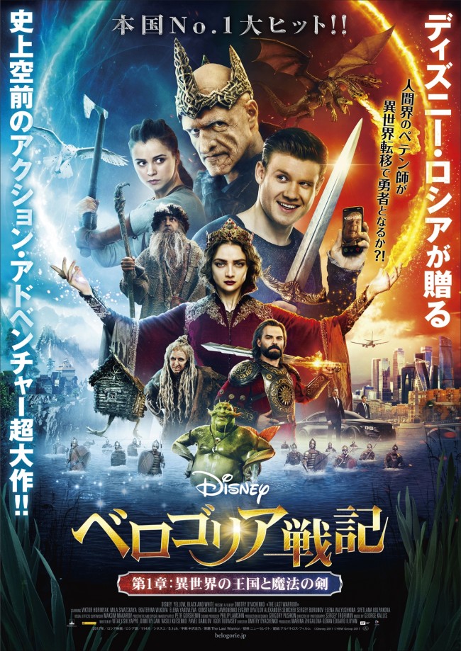 映画『ベロゴリア戦記　第1章：異世界の王国と魔法の剣』ポスタービジュアル