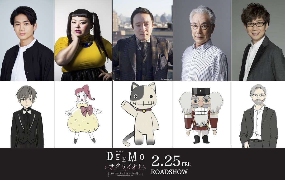 濱田岳、渡辺直美、イッセー尾形、松下洸平、山寺宏一、劇場版『DEEMO』出演決定