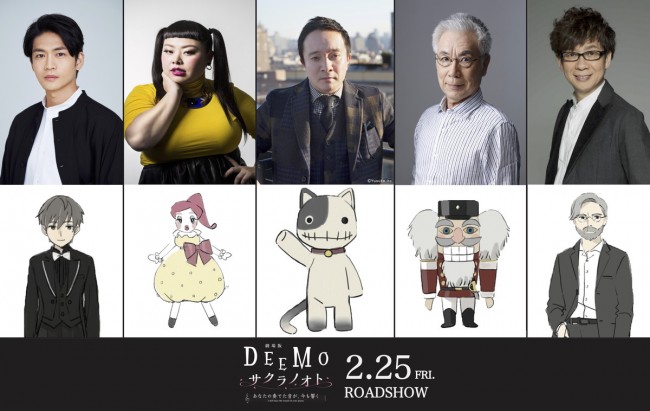 濱田岳 渡辺直美 イッセー尾形 松下洸平 山寺宏一 劇場版 Deemo 出演決定 21年10月21日 アニメ クランクイン