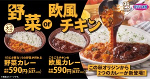 オリジン弁当、2種類の新カレーが登場！