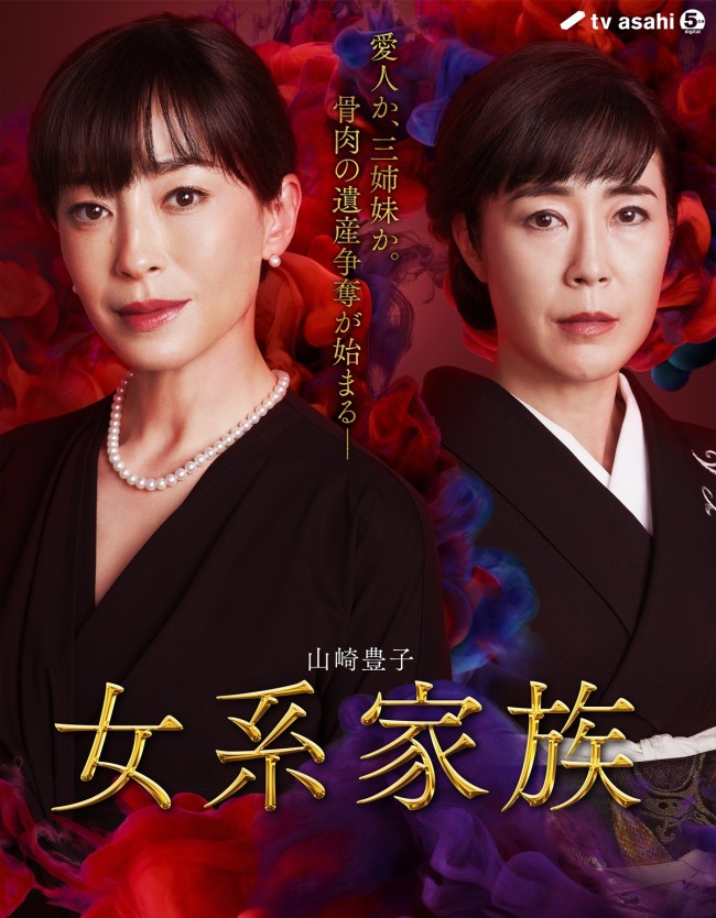 宮沢りえ 寺島しのぶ 山崎豊子原作 女系家族 でw主演 愛人vs総領娘の争い勃発 21年10月30日 ドラマ ニュース クランクイン