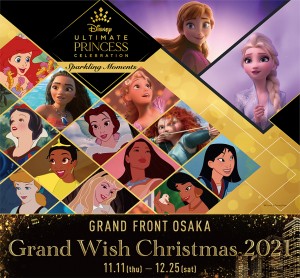 グランフロント大阪、ディズニープリンセスのクリスマスツリー登場！