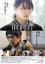 【動画】有村架純×森田剛×磯村勇斗『前科者』、物語が大きく動く本予告解禁