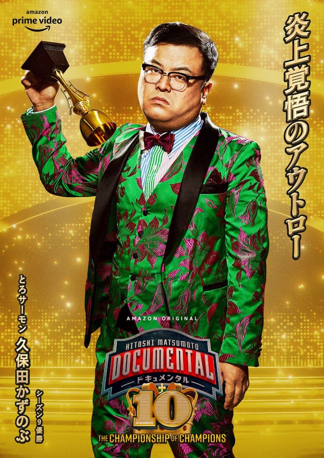 史上初のチャンピオン大会 ドキュメンタル S10 激闘必至の予告編解禁 21年11月25日 写真 エンタメ ニュース クランクイン 史上初のチャンピオン大会 ドキュメンタル S10 激闘必至の予告編解禁 21年11月25日 写真 エンタメ ニュース クランクイン