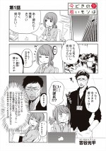 漫画『今どきの若いモンは』1話（Cygames／サイコミ連載中）