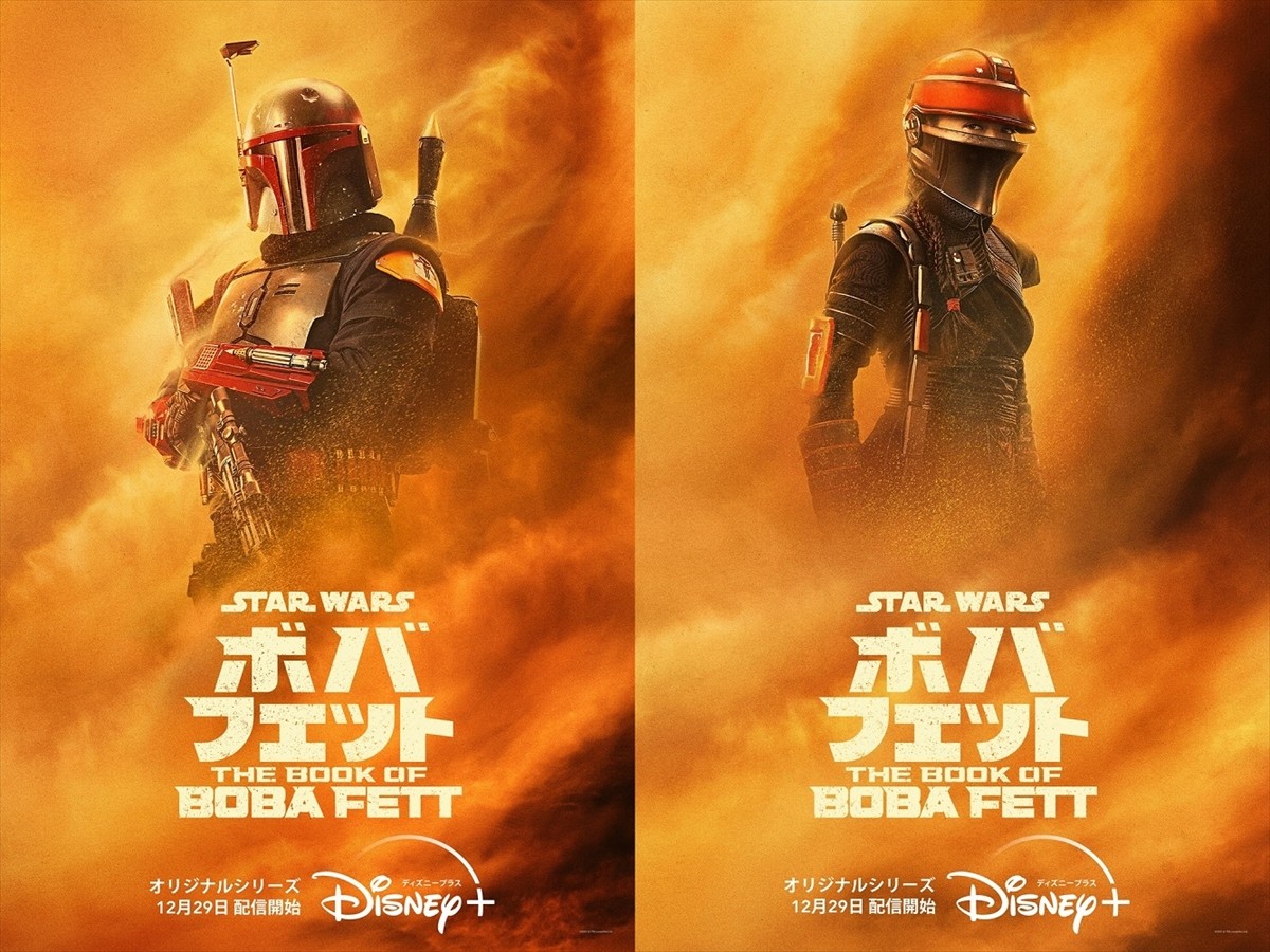 「スター・ウォーズ」最新作『ボバ・フェット』、キャラクタービジュアル＆最新映像解禁