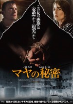 映画『マヤの秘密』メインビジュアル