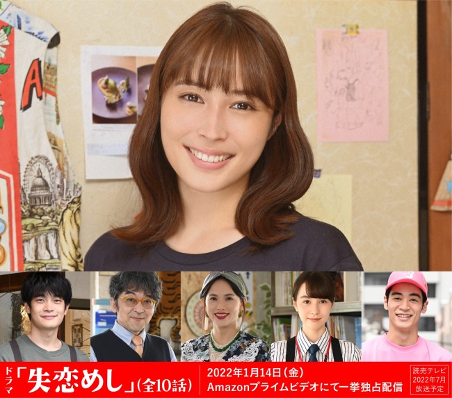 広瀬アリス主演 失恋めし 配信決定 共演に井之脇海 安藤ニコら 21年11月19日 エンタメ ニュース クランクイン