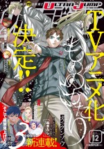 「ウルトラジャンプ」2021年12月号表紙