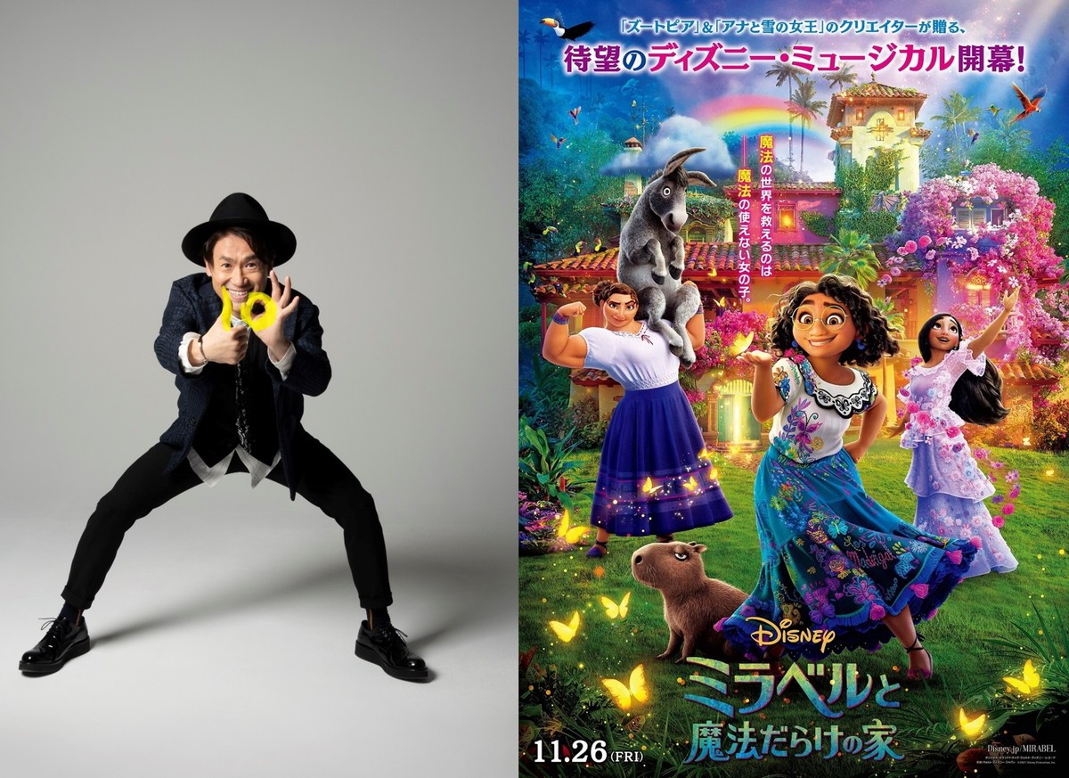 『ミラベルと魔法だらけの家』ナオト・インティライミが歌う日本版エンドソング特別映像解禁