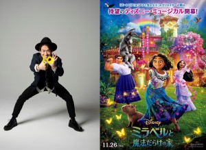 映画『ミラベルと魔法だらけの家』日本版エンドソング歌唱を担当するナオト・インティライミ