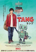 二宮和也＆へっぽこロボット『ＴＡＮＧ』、チラシビジュアル解禁　公開は2022.08に決定