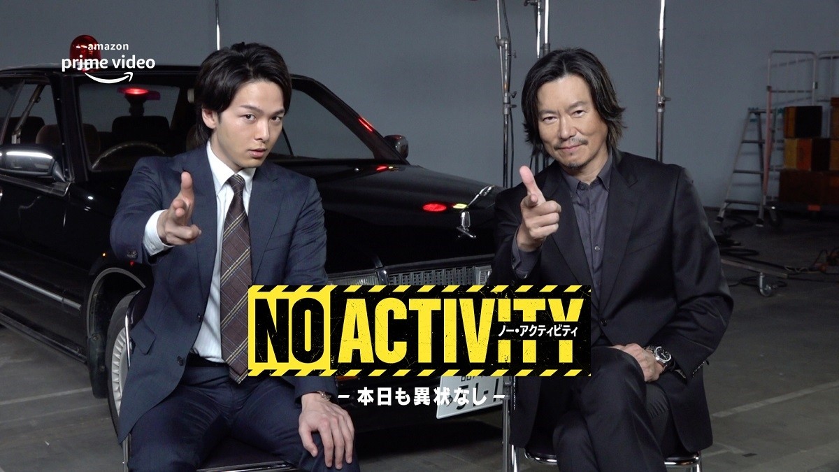 Amazon Prime Videoオリジナルドラマ『No Activity/本日も異状なし』で共演する中村倫也、豊川悦司