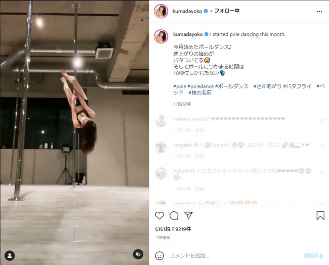 熊田曜子 ポールダンスの連続技に こんなに出来るの カッコ可愛くて素敵 称賛の声 21年11月24日 写真 クランクイン 熊田曜子 ポールダンスの連続技に こんなに出来るの カッコ可愛くて素敵 称賛の声 21年11月24日 写真 クランクイン