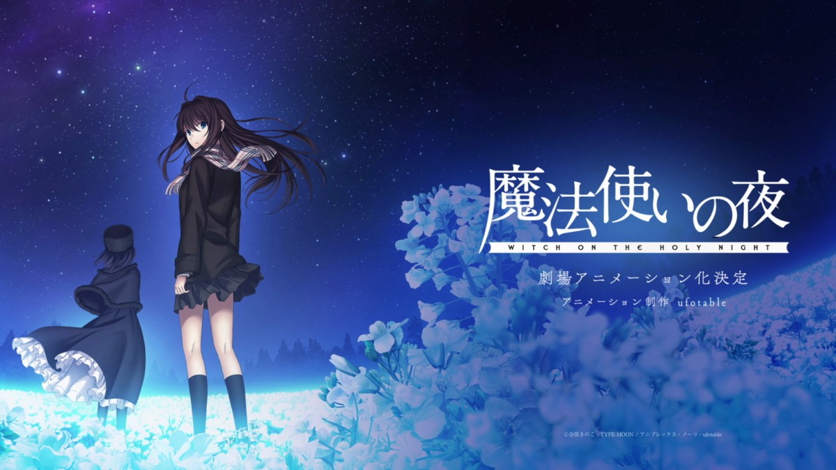 TYPE‐MOON『魔法使いの夜』、ufotable制作で劇場アニメ化　ビジュアル＆PV解禁