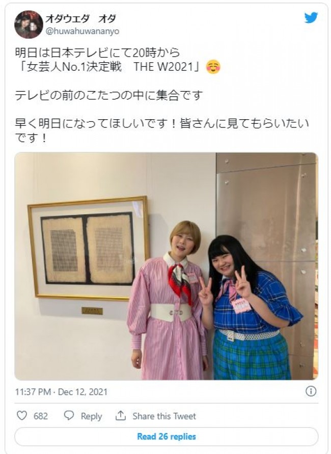 『THE W』で初優勝を飾った（左から）小田結希と植田紫帆のオダウエダ　※「小田結希（オダウエダ）」ツイッター