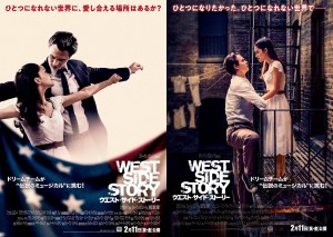 映画『ウエスト・サイド・ストーリー』日本版本ポスター“ダンス Ver”、“禁断の愛 Ver”