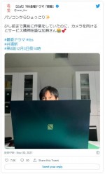 井浦新、PCの上からひょっこり　※ドラマ『最愛』公式ツイッター