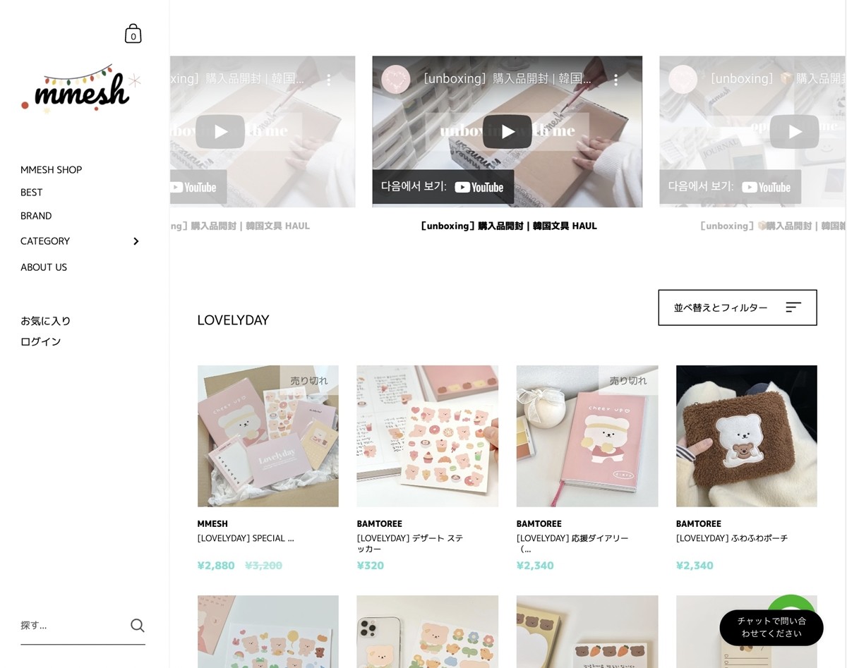 韓国最旬ライフスタイルショップ「mmesh」のおすすめブランド