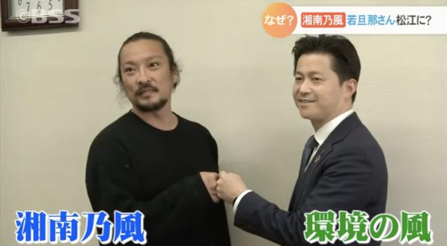 湘南乃風 若旦那が島根県 松江市長と意見交換 生まれ変わる場所になる 21年12月日 エンタメ クランクイン