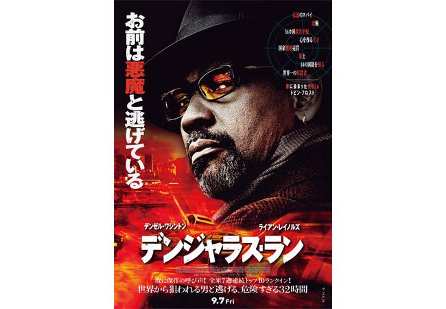 デンゼル ワシントン最大のヒット作 デンジャラス ラン 予告編 ポスター解禁 12年6月30日 映画 ニュース クランクイン