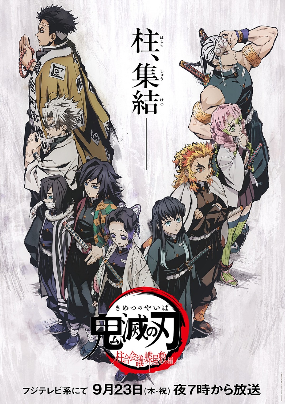『鬼滅の刃』TVアニメ第1期、9.11より一挙放送　鱗滝の新映像＆新カットも多数