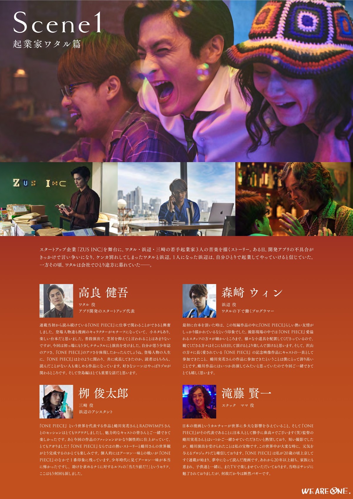 飯豊まりえ＆野村周平出演　『ONE PIECE』×蜷川実花“WE ARE ONE.”Scene2公開
