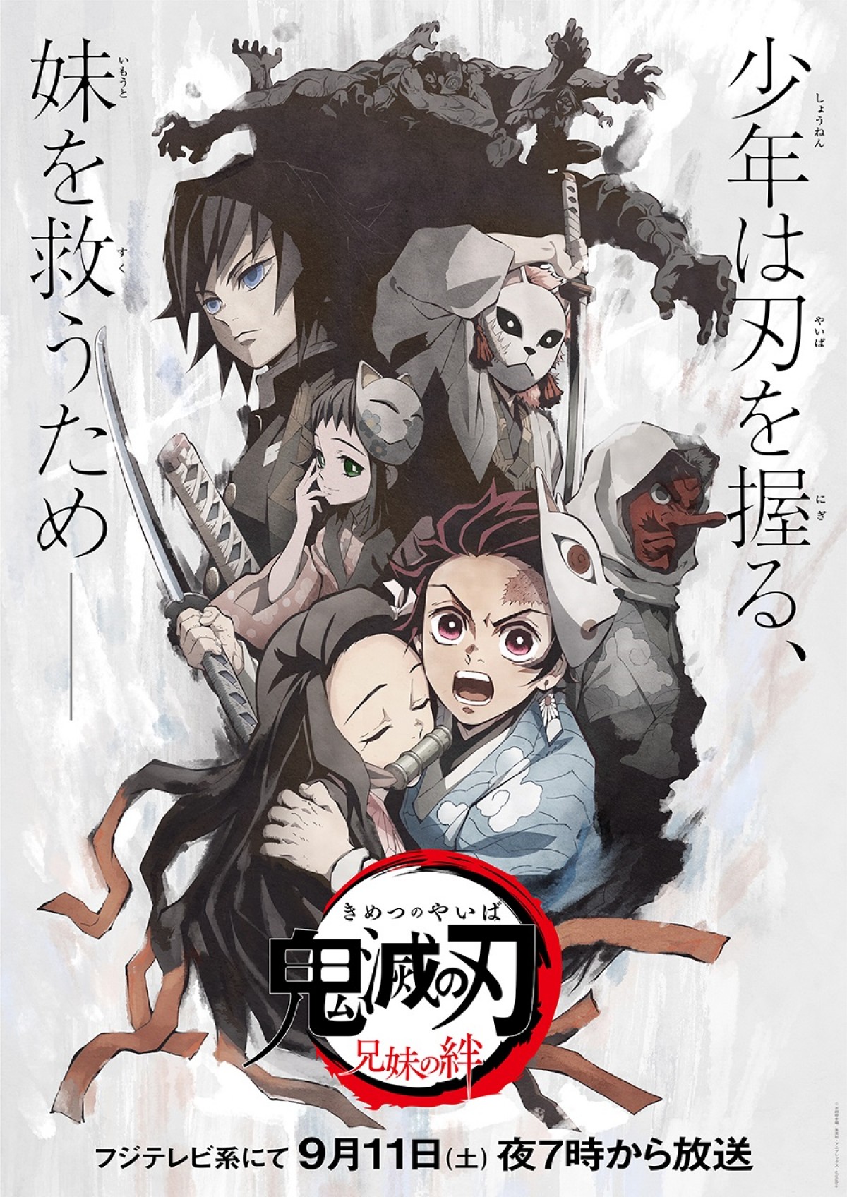 『鬼滅の刃』TVアニメ第1期、9.11より一挙放送　鱗滝の新映像＆新カットも多数
