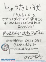 ドラえもん「サプライズ誕生日会」のび太の手書き招待状