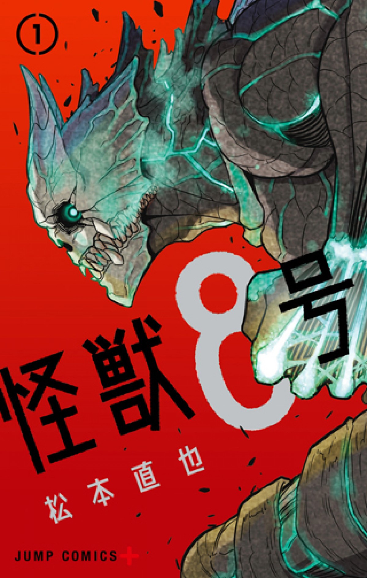 「次にくるマンガ大賞 2021」発表　『【推しの子】』『怪獣8号』が3582作品の頂点に
