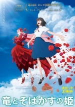 9月4日～9月5日の全国映画動員ランキング2位：『竜とそばかすの姫』