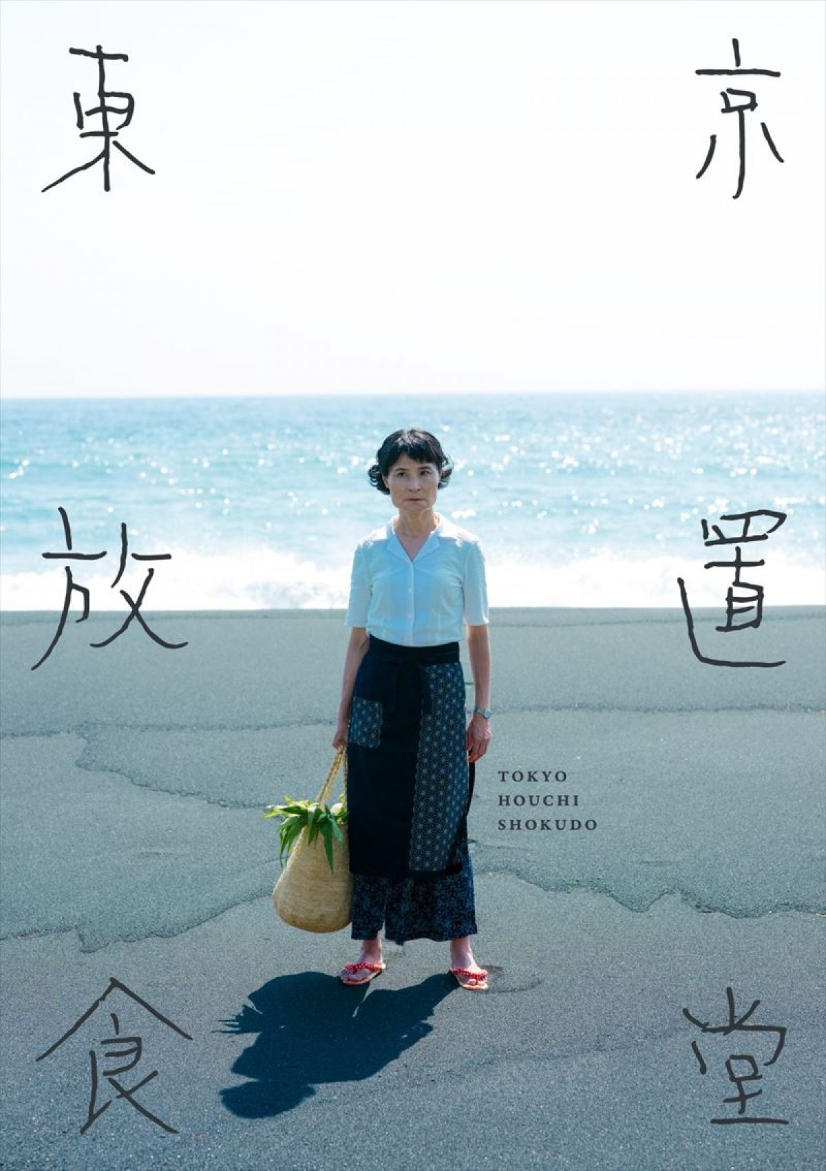 片桐はいり、大島の雄大な自然に負けない存在感！　主演ドラマ『東京放置食堂』ビジュアル解禁