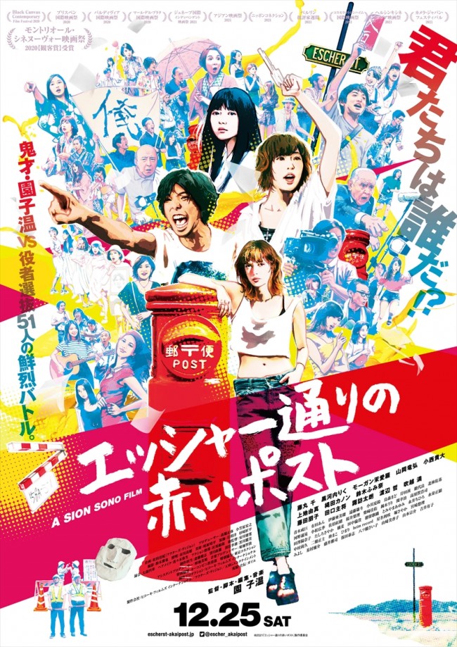 映画『エッシャー通りの赤いポスト』ポスタービジュアル