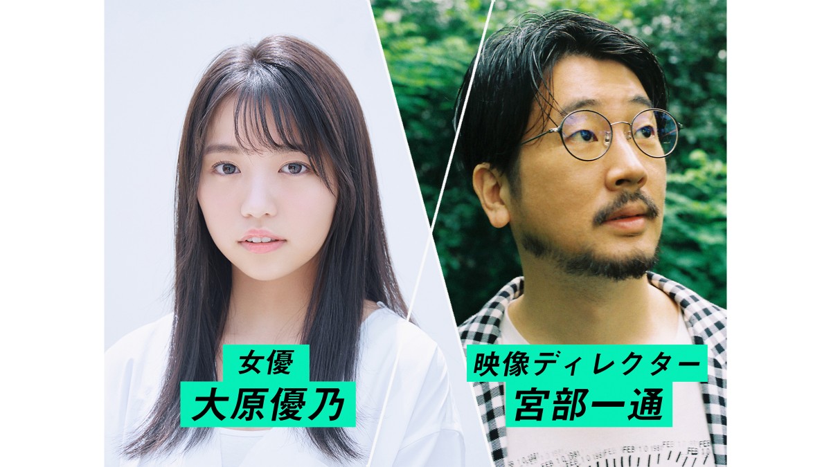 大原優乃、妄想コントドラマで4役に挑戦　『人類最後の〇〇』配信決定