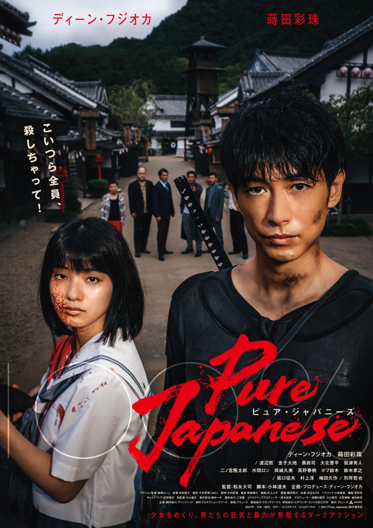 映画『Pure Japanese』ポスタービジュアル