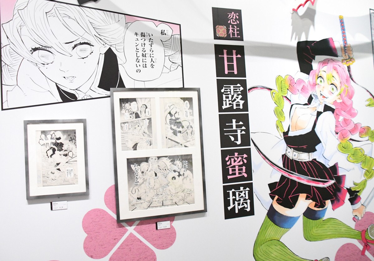 10.26開催「『鬼滅の刃』吾峠呼世晴原画展」内容を公開　初公開イラスト＆コラボカフェも