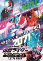 仮面ライダー50周年記念映画、12.17公開　2071年の仮面ライダー現る!?超特報解禁